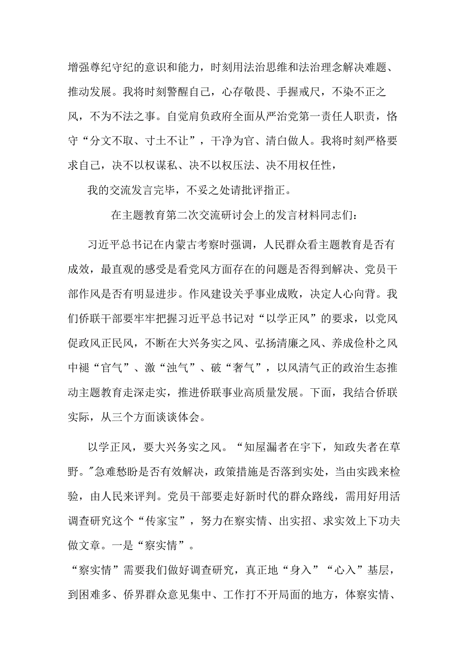 在主题教育第二次交流研讨会上的发言材料(二篇).docx_第3页