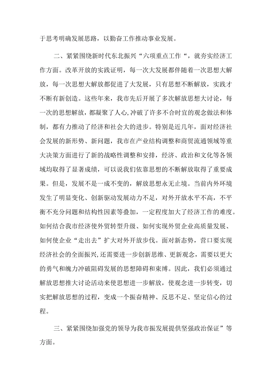 乡镇高质量发展交流发言材料六篇.docx_第2页