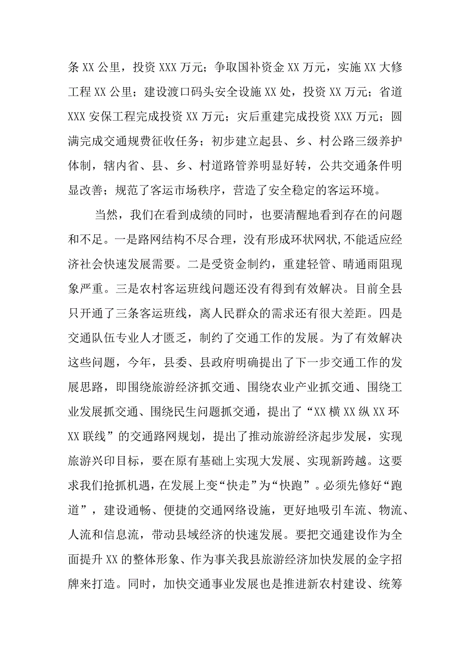 在全县交通工作会议上的讲话.docx_第2页