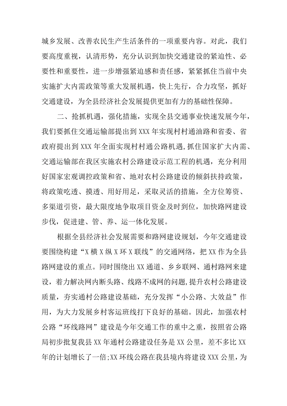 在全县交通工作会议上的讲话.docx_第3页