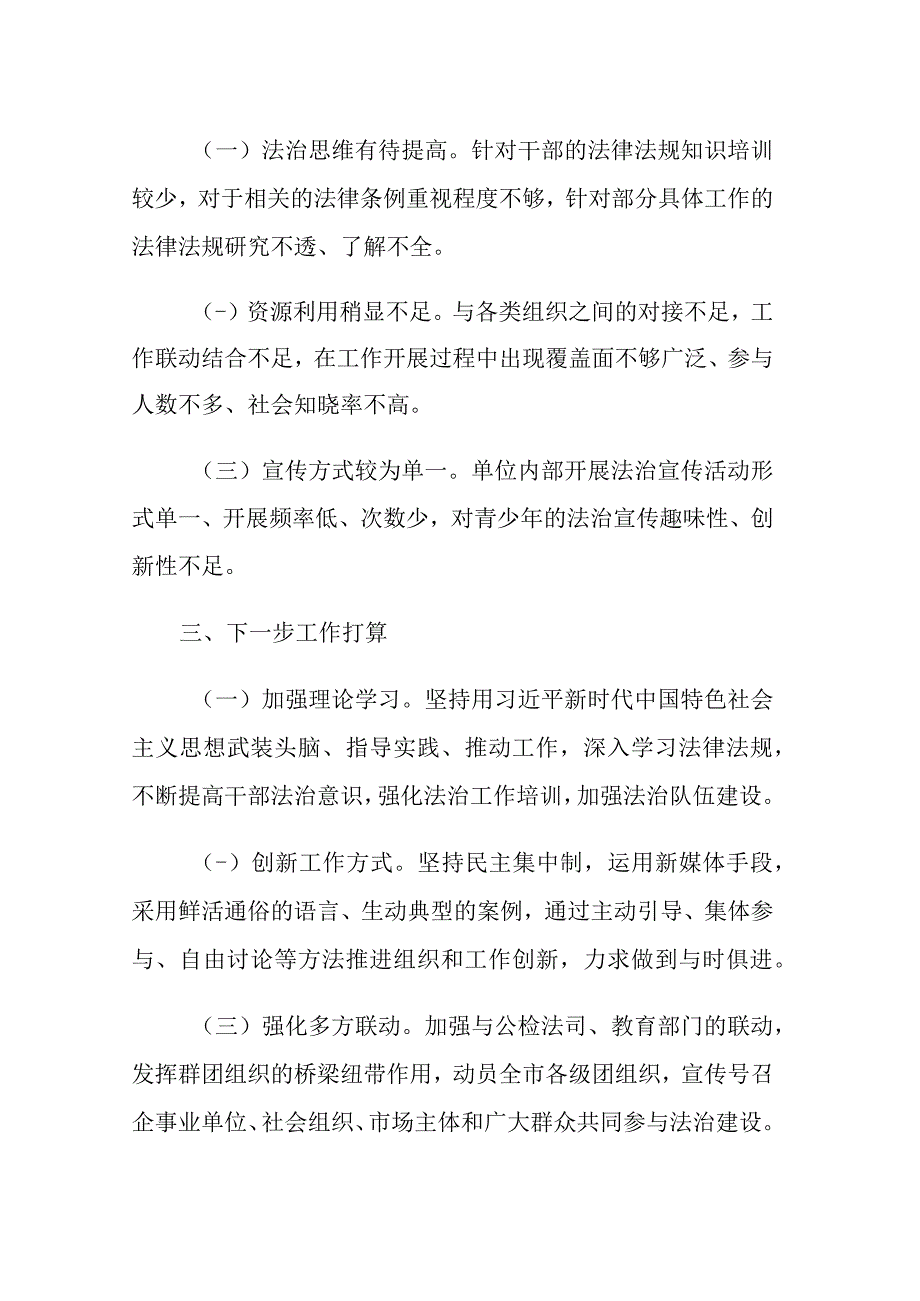 团市委2023年度法治建设工作总结参考.docx_第3页