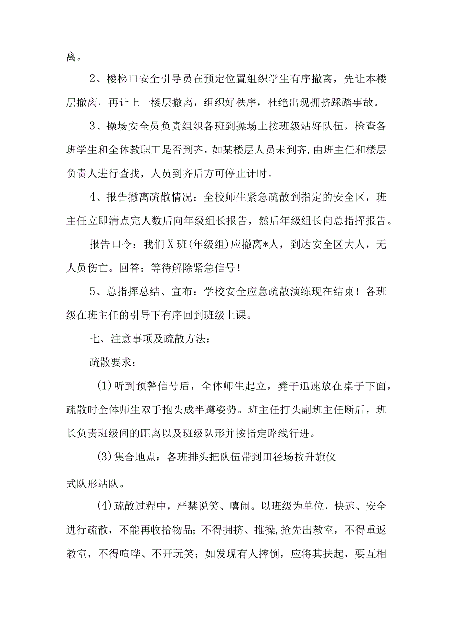 XX镇中心学校“9.18”防空疏散演练实施方案.docx_第3页