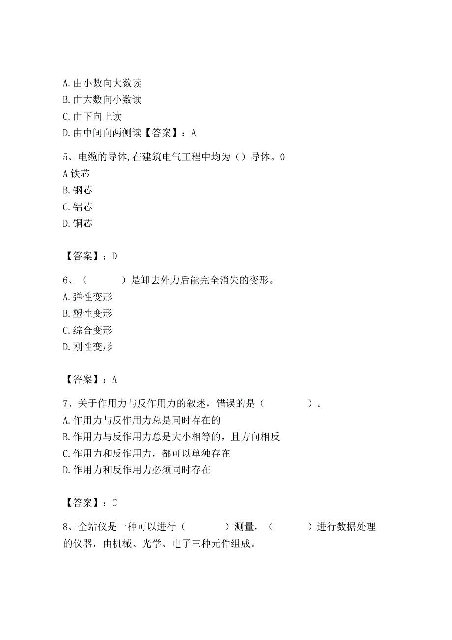 2023年质量员（设备安装质量基础知识）题库（名校卷）.docx_第2页