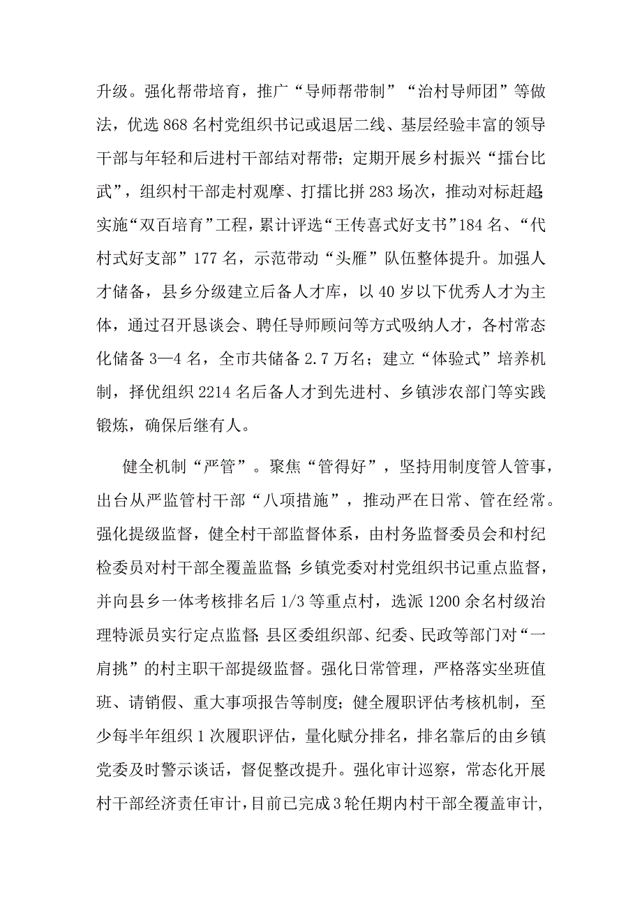 在全市乡村振兴战略实施观摩评比会上的汇报发言.docx_第2页