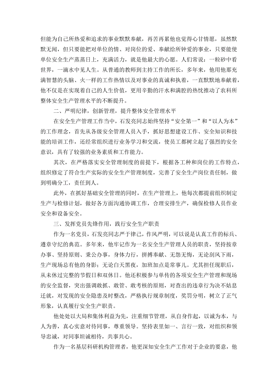 先进个人推荐情况报告(通用7篇).docx_第3页