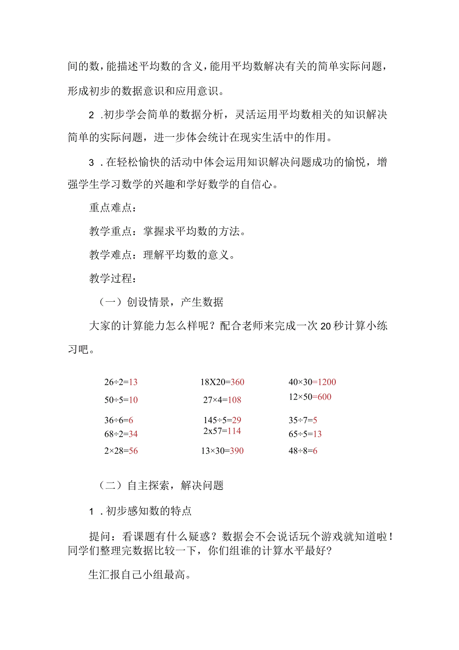 北师大版四年级下册《平均数》教学设计.docx_第2页