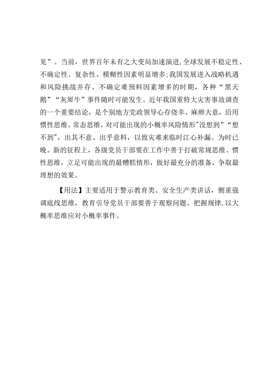 公文写作：【写材料用典】以近知远以一知万以微知明此之谓也.docx_第2页