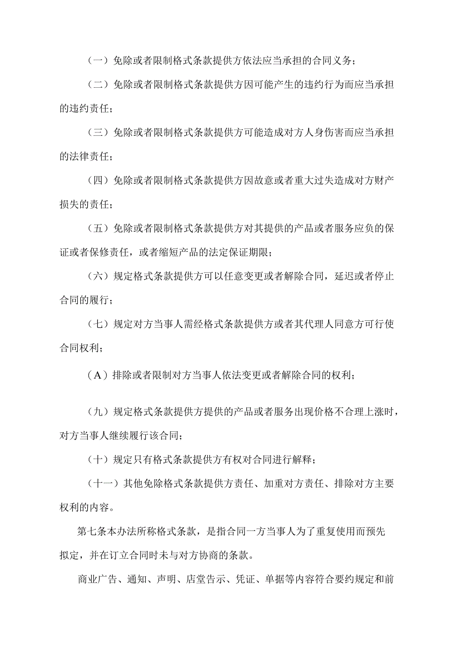 《江苏省合同监督管理办法》（根据2022年5月1日江苏省人民政府令第156号第二次修订）.docx_第2页