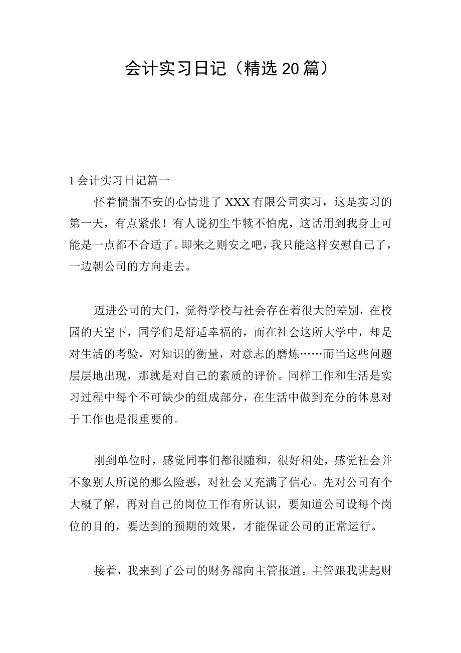 会计实习日记（精选20篇）.docx_第1页