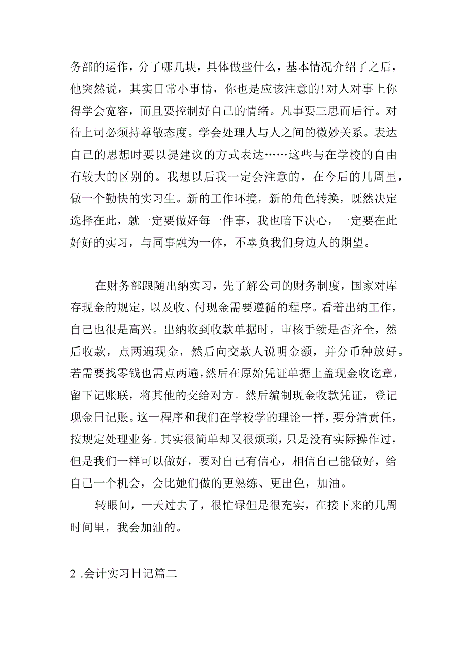 会计实习日记（精选20篇）.docx_第2页