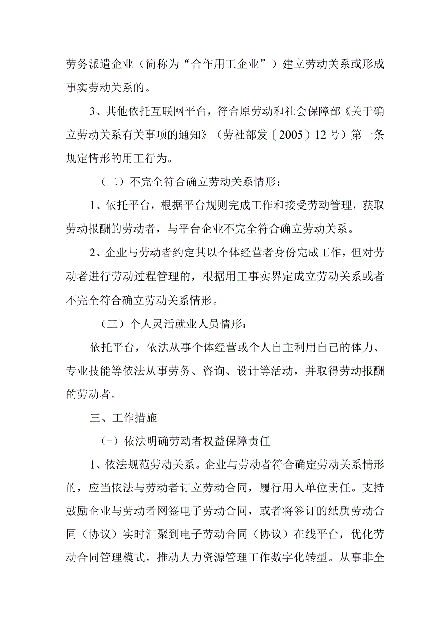 关于全面维护新就业形态劳动者劳动保障权益的实施方案.docx_第2页