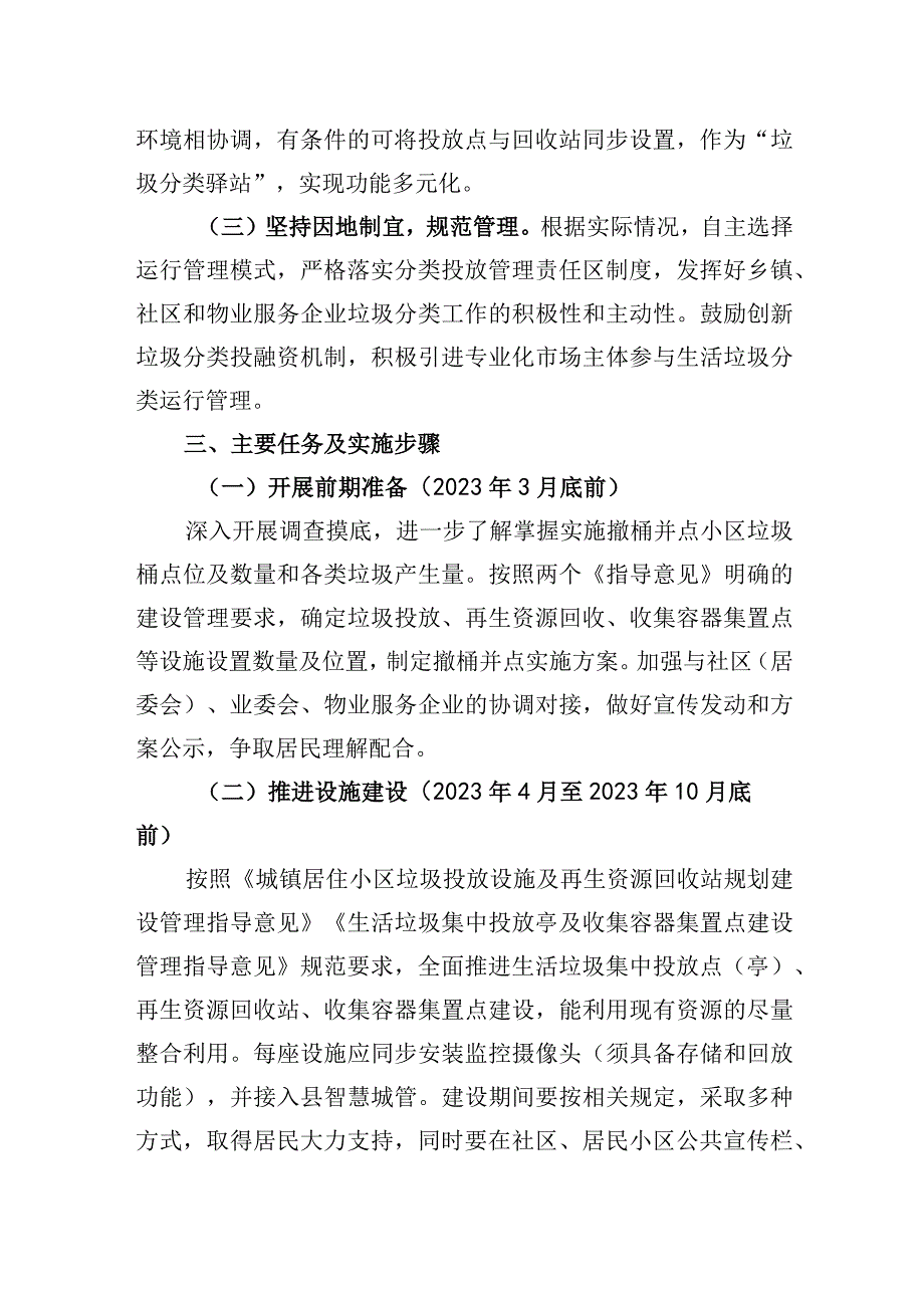 关于全面推进居民小区撤桶并点行动方案.docx_第2页