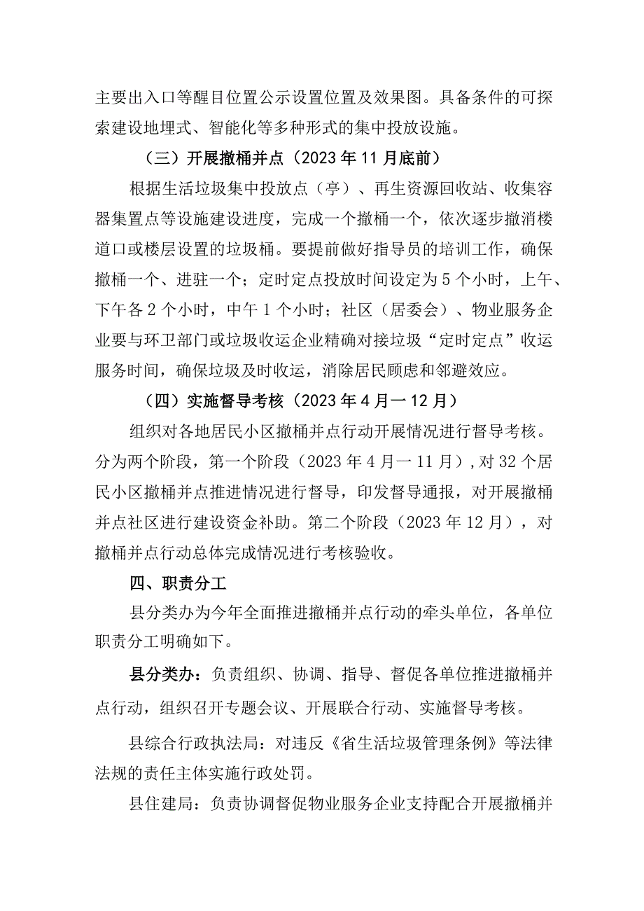 关于全面推进居民小区撤桶并点行动方案.docx_第3页