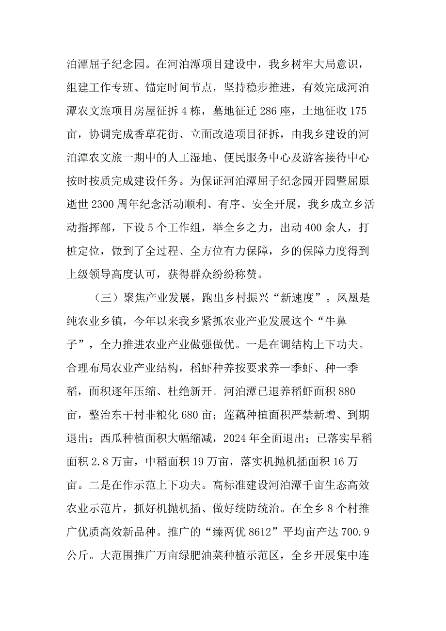 乡2023年三季度工作情况总结(二篇).docx_第2页