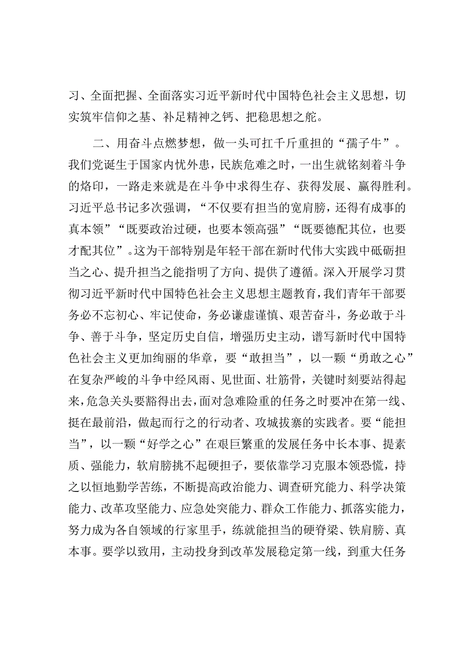 交流发言：从主题教育中汲取“奋斗之力 ”.docx_第2页