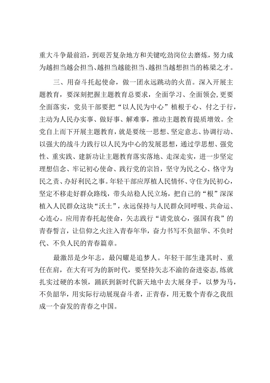 交流发言：从主题教育中汲取“奋斗之力 ”.docx_第3页