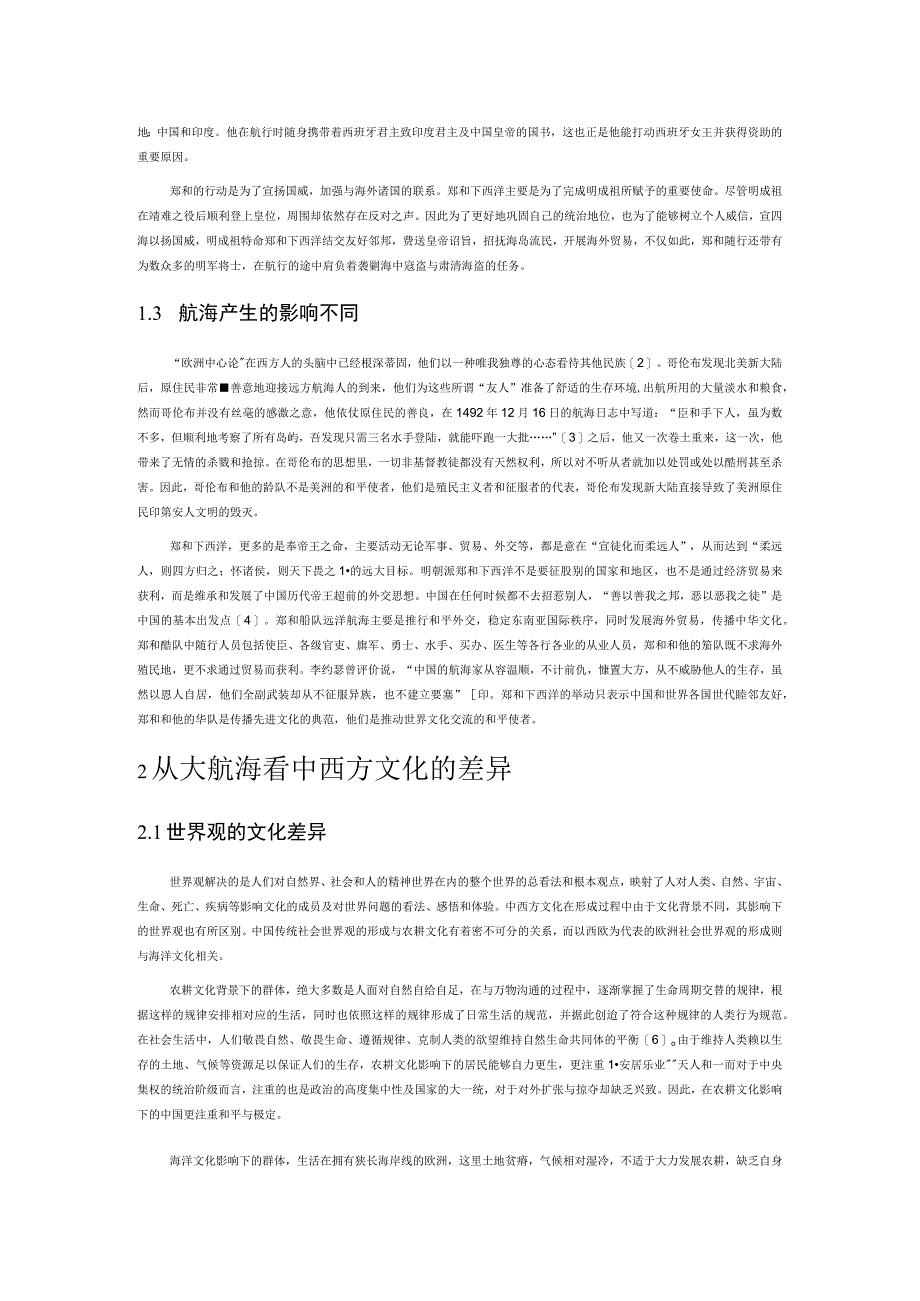 从大航海看中西方文化的差异.docx_第2页