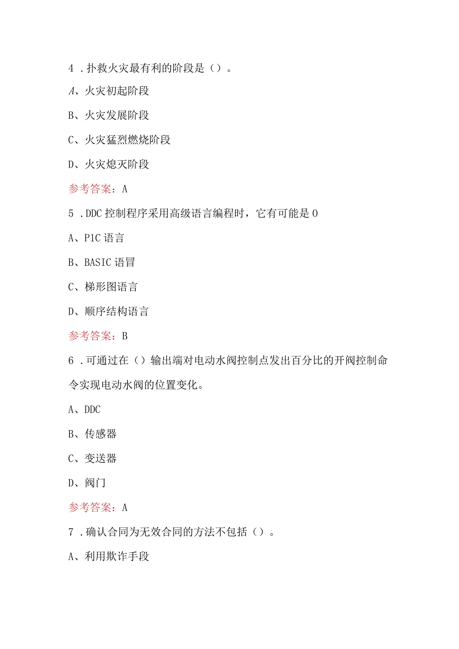 2023年-2024年智能楼宇管理员培训考试题库附答案（重点练习题）.docx_第3页