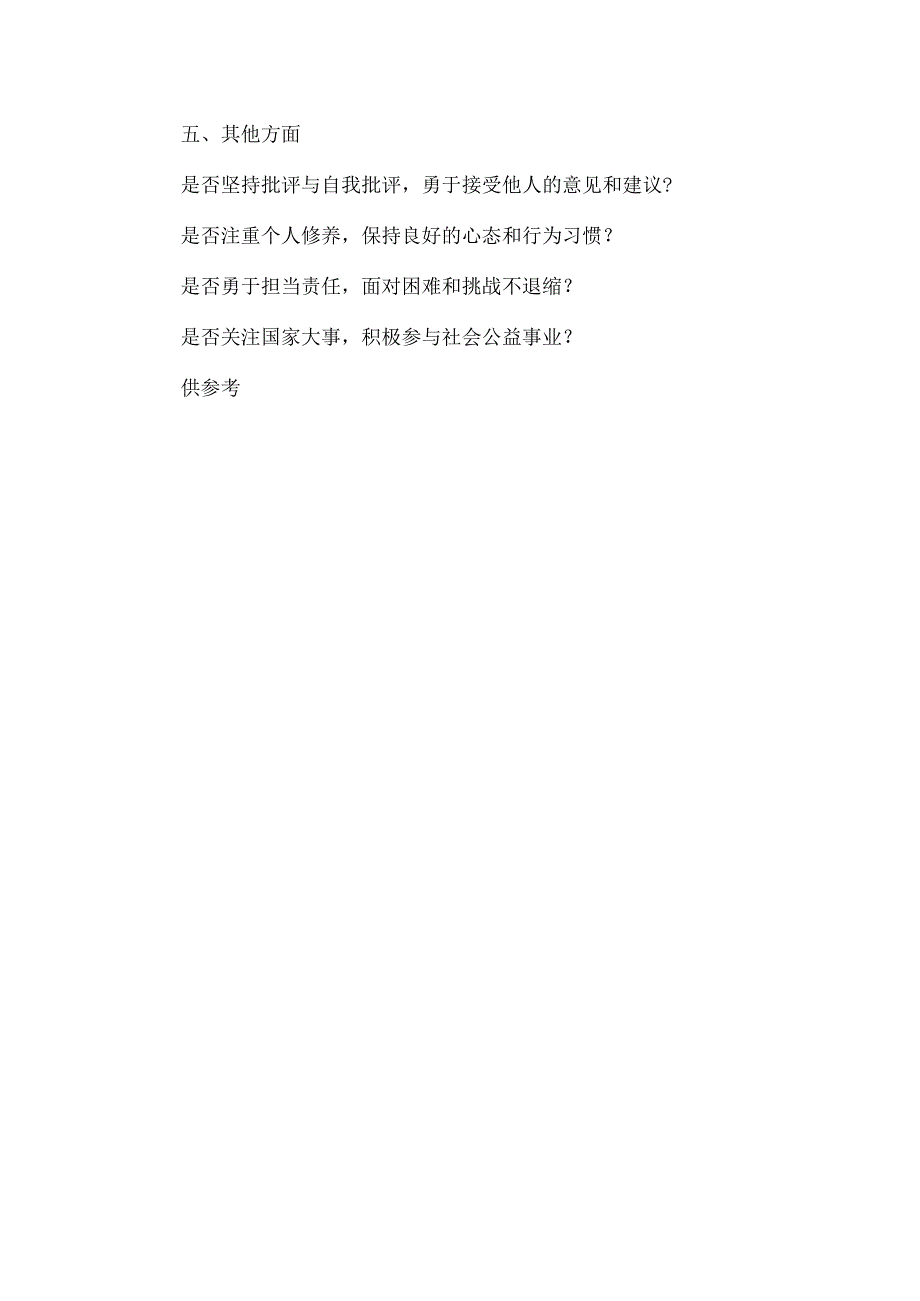 2023年主题教育个人对照检查问题清单供借鉴.docx_第2页