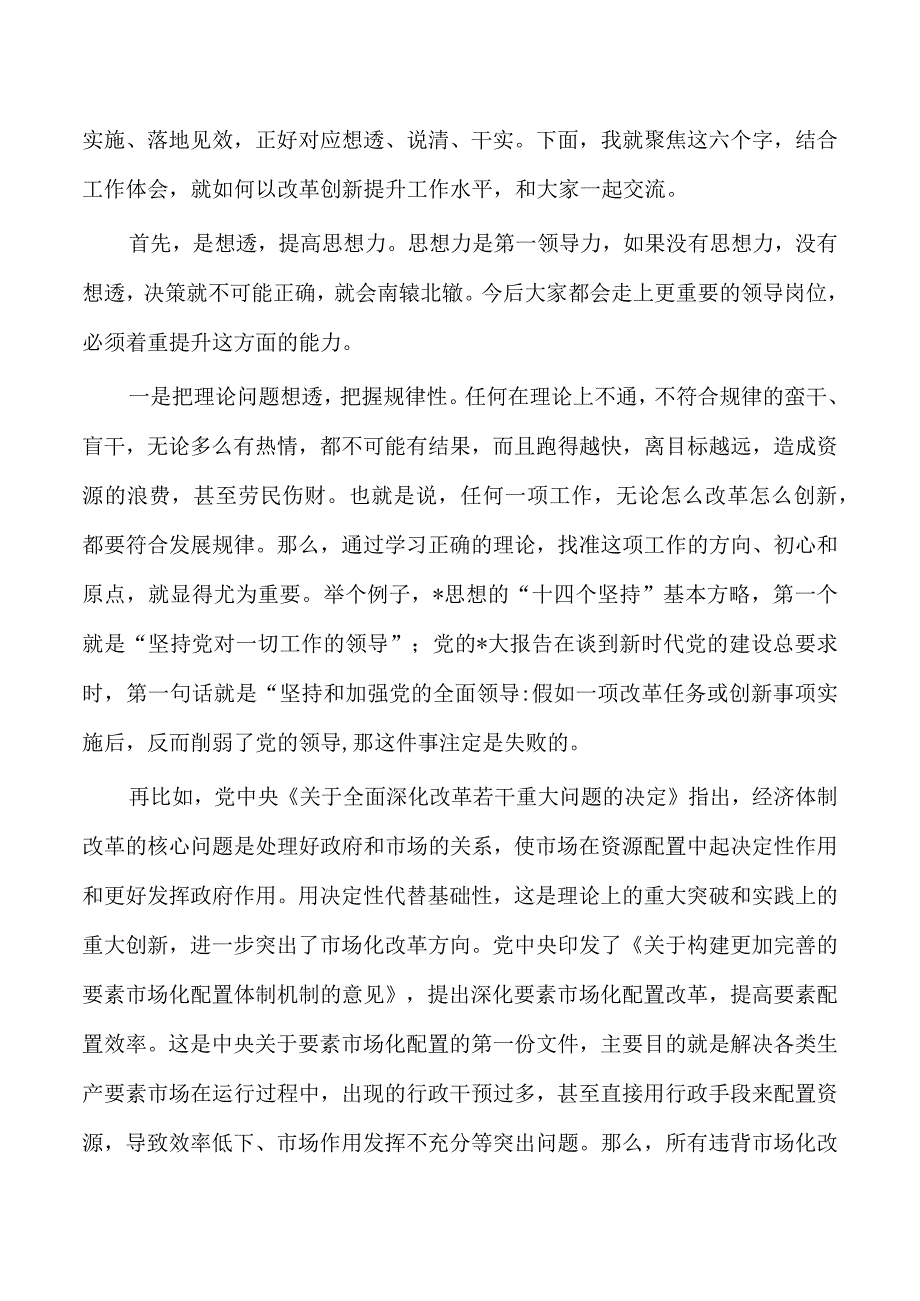 以改革创新提升工作水平讲稿辅导.docx_第2页