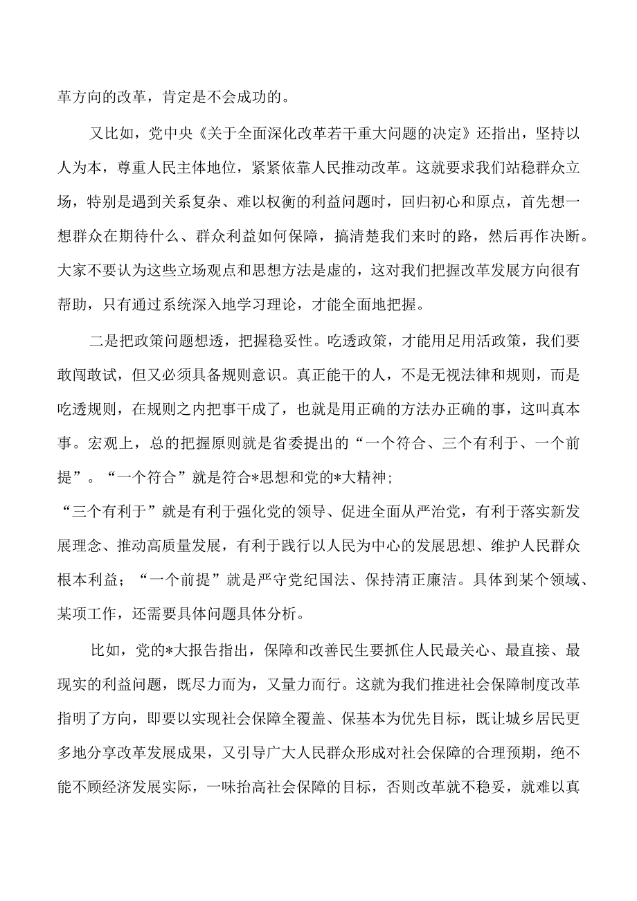 以改革创新提升工作水平讲稿辅导.docx_第3页