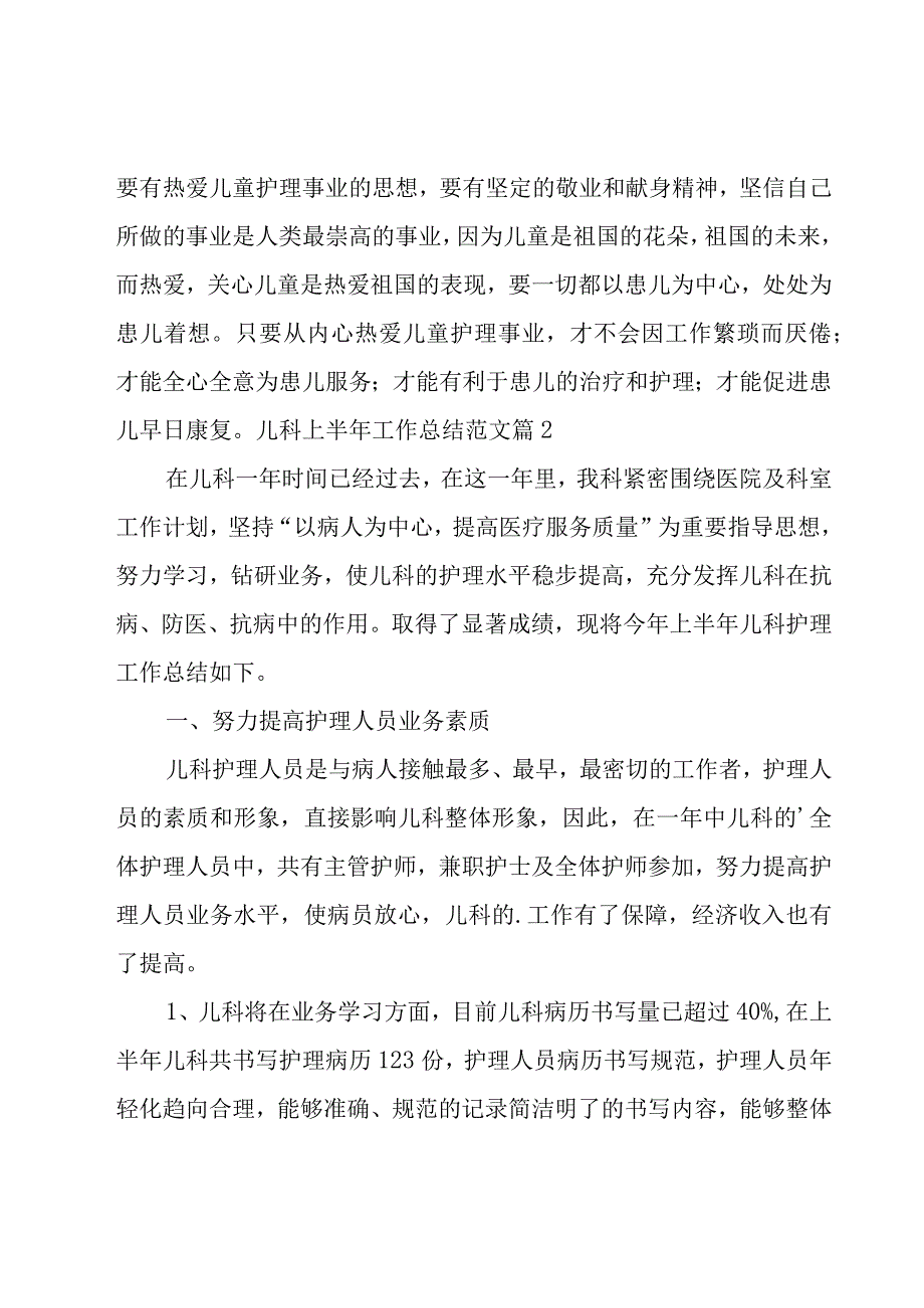 儿科上半年工作总结范文11篇.docx_第2页