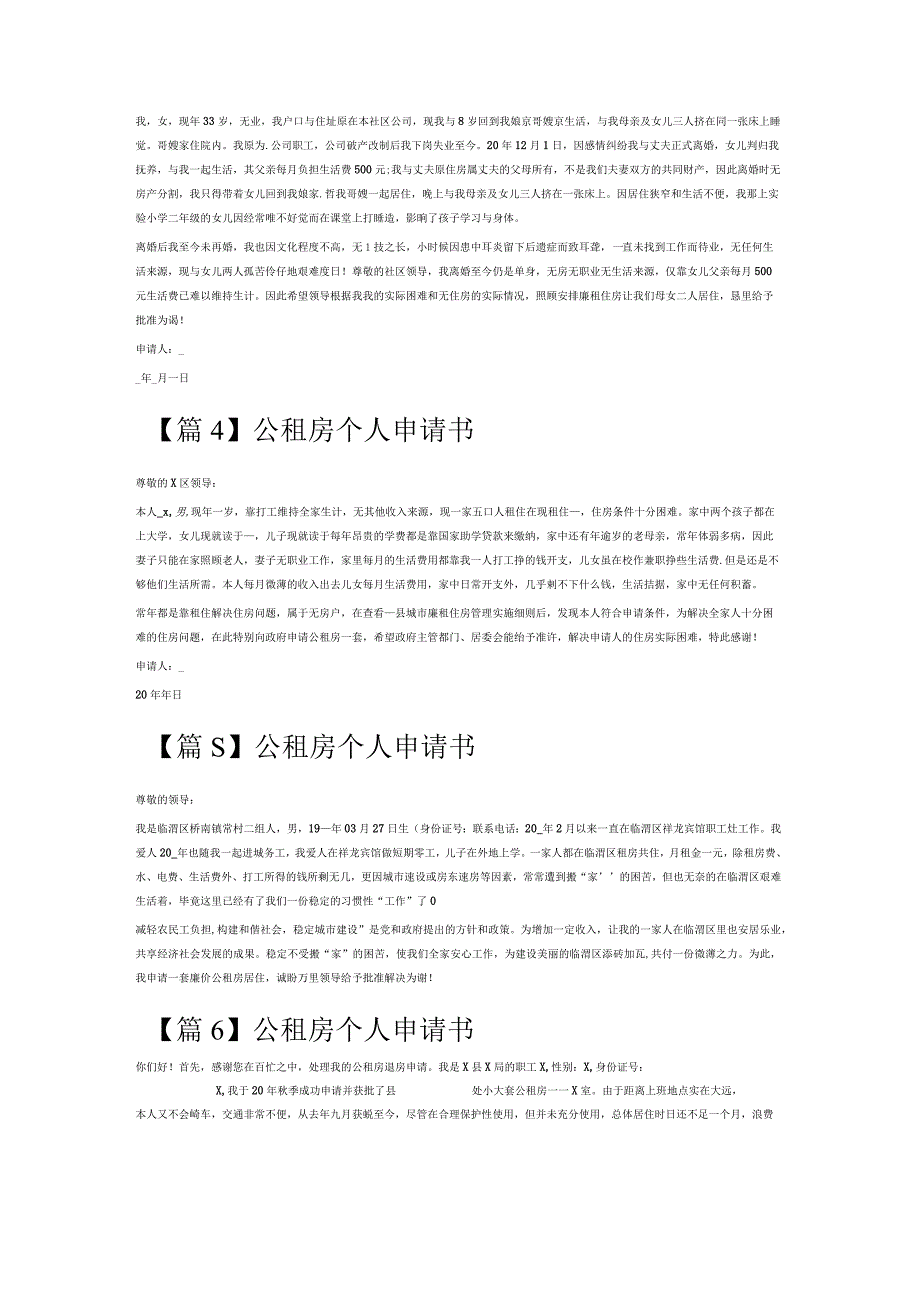 公租房个人申请书6篇.docx_第2页