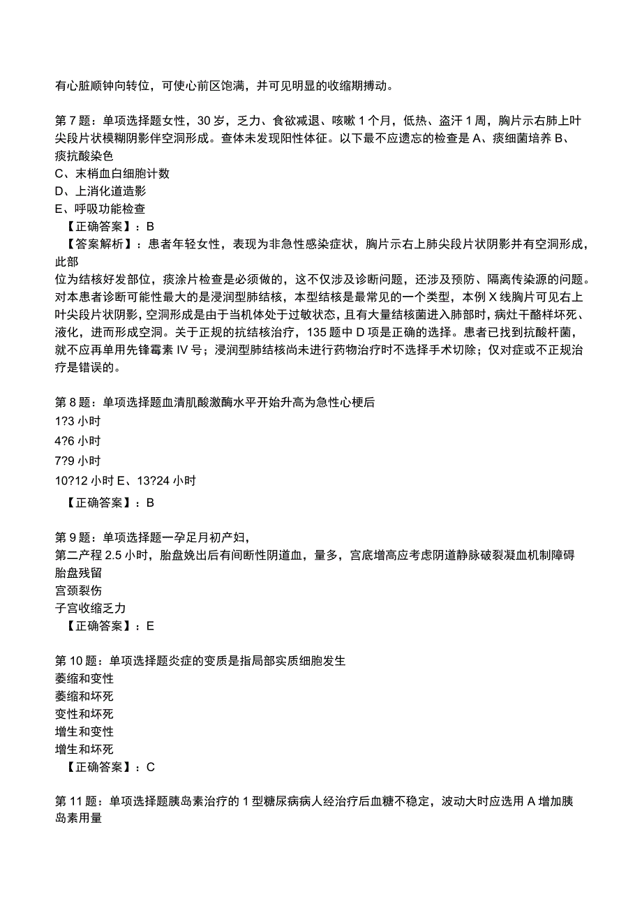 2023年执业医师资格证之临床助理医师题库.docx_第2页