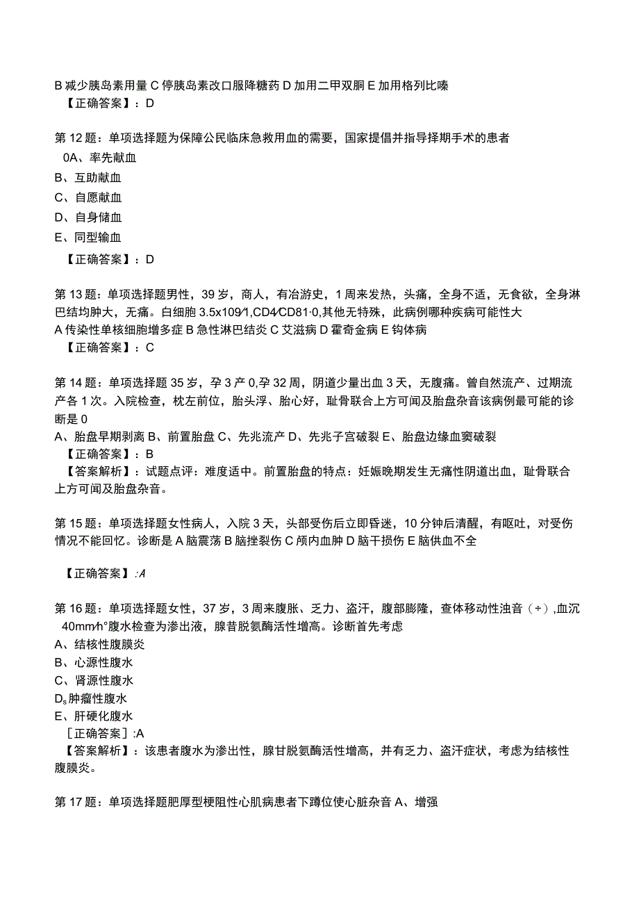 2023年执业医师资格证之临床助理医师题库.docx_第3页