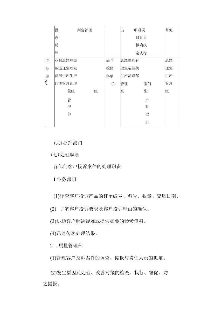 【最新】客户投诉管理制度.docx_第2页