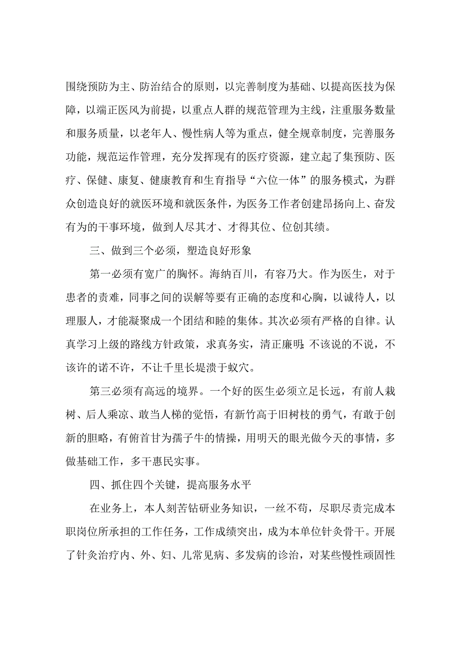 2023医生个人述职报告.docx_第2页