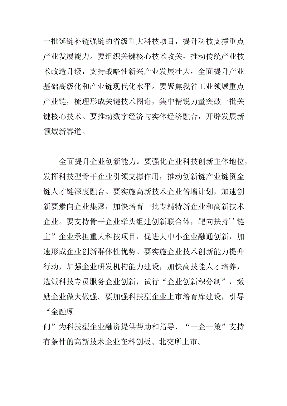 【中心组研讨发言】让科技创新成为高质量发展的“最大增量”.docx_第3页