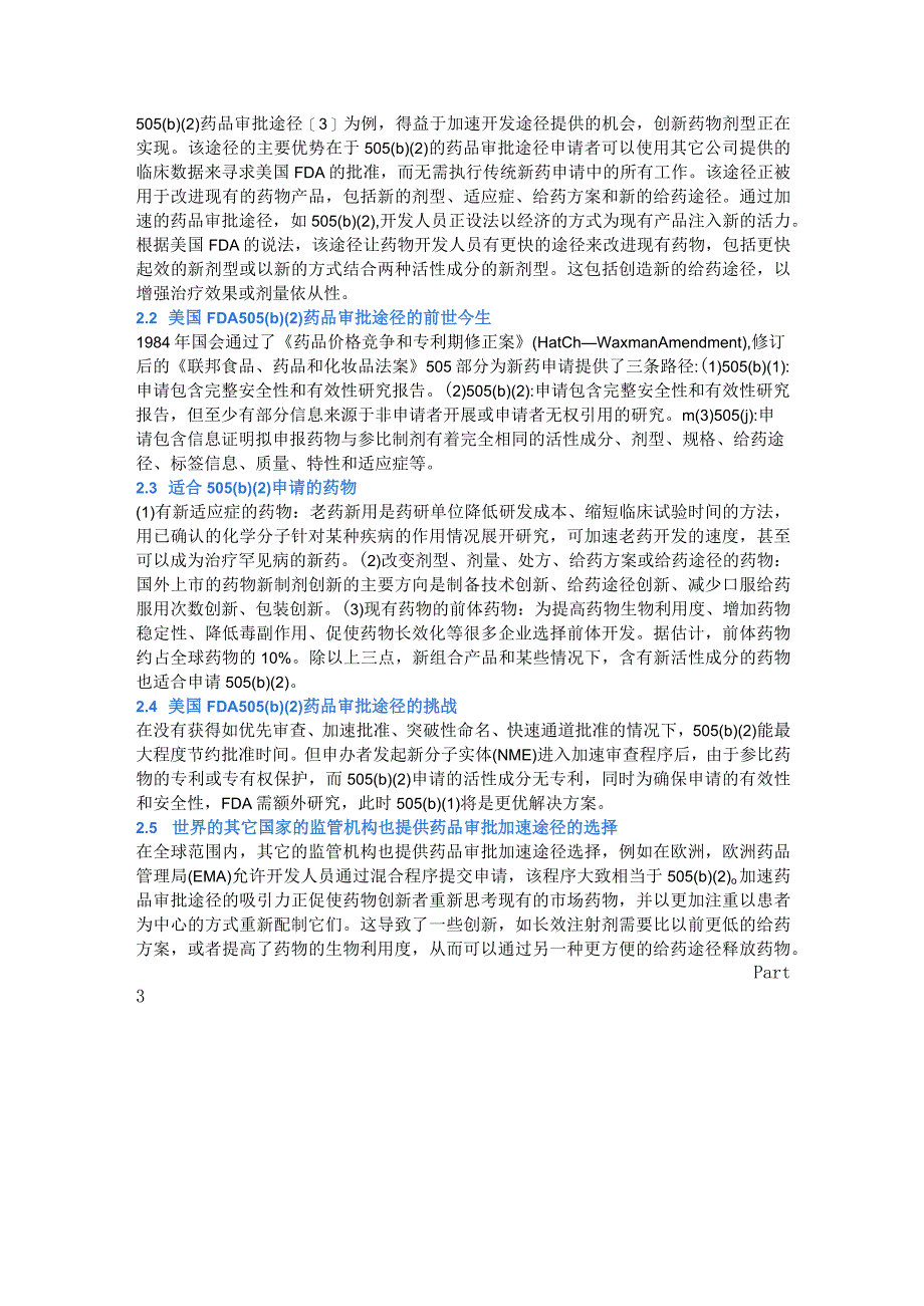 世界药物制剂新技术新途径开发应用最新进展.docx_第2页