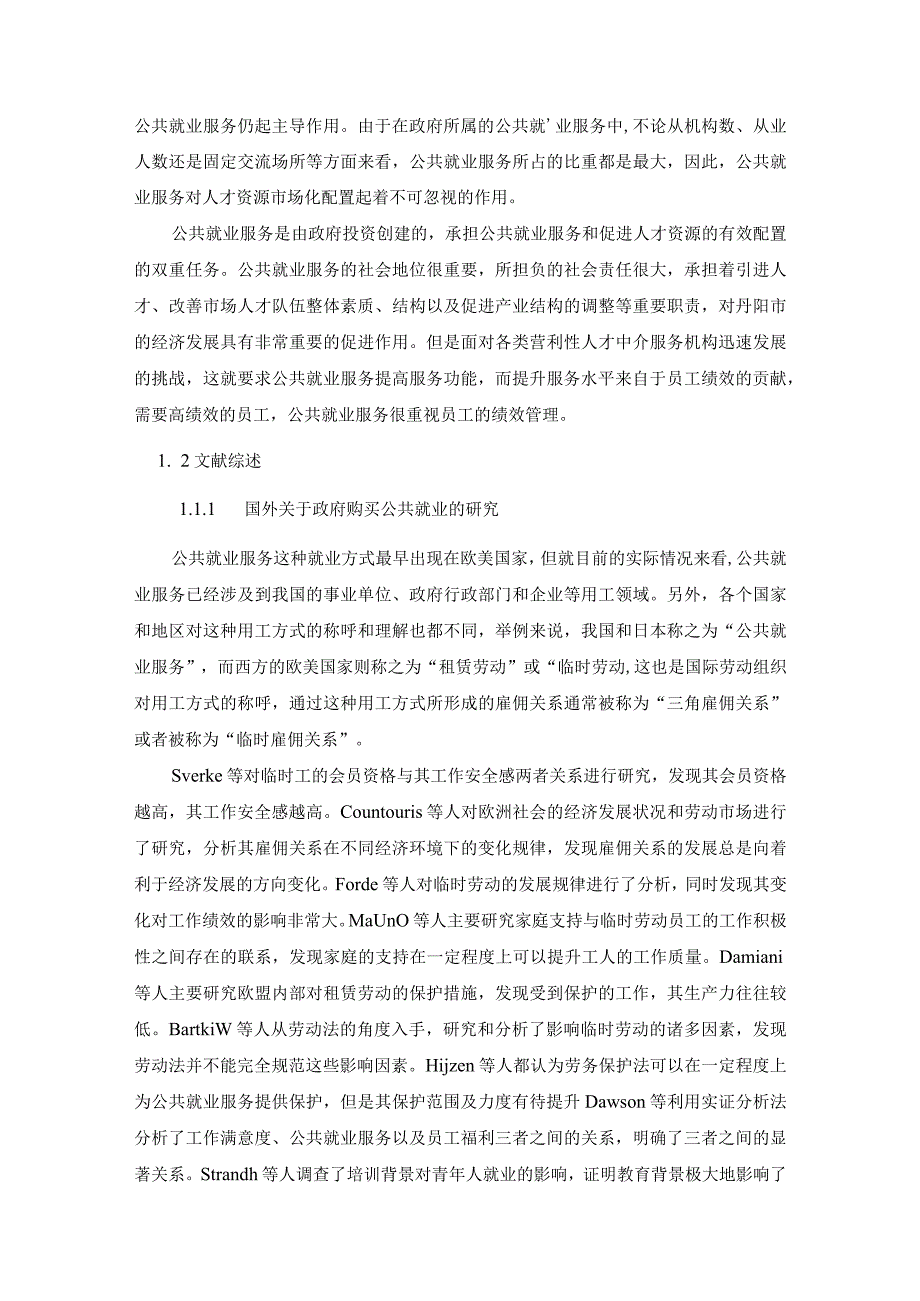 【《政府购买公共就业服务机制探讨》9200字（论文）】.docx_第2页