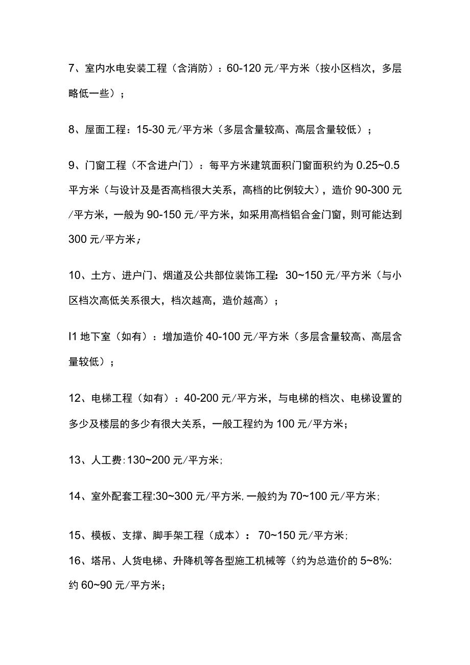 2023工程施工劳务承包价格.docx_第3页