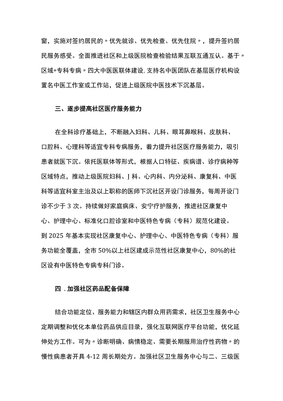 上海市基层卫生健康便民惠民服务举措-全文及解读.docx_第2页