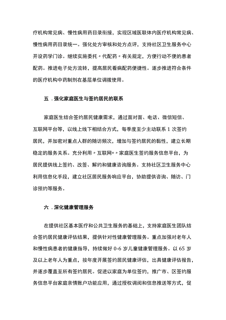 上海市基层卫生健康便民惠民服务举措-全文及解读.docx_第3页