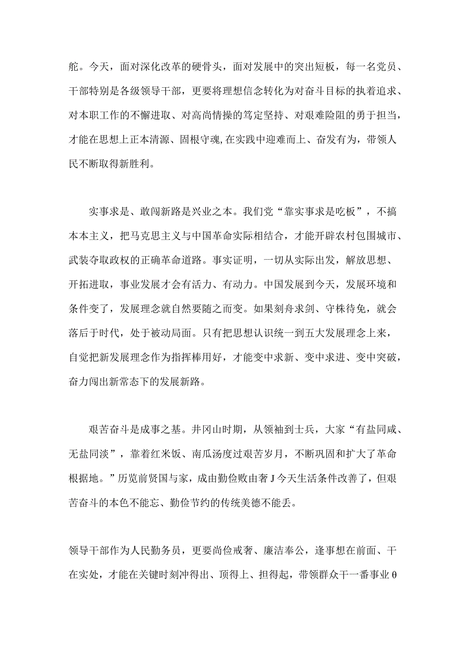 2023年学习宣传贯彻在江西考察时的重要讲话精神心得体会研讨发言材料【2篇】供参考.docx_第2页