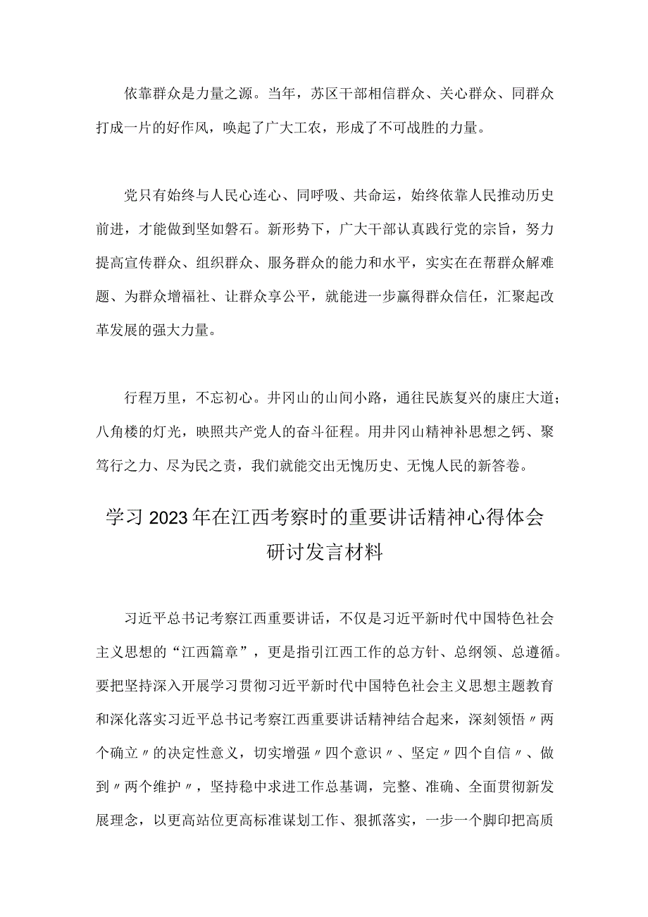 2023年学习宣传贯彻在江西考察时的重要讲话精神心得体会研讨发言材料【2篇】供参考.docx_第3页