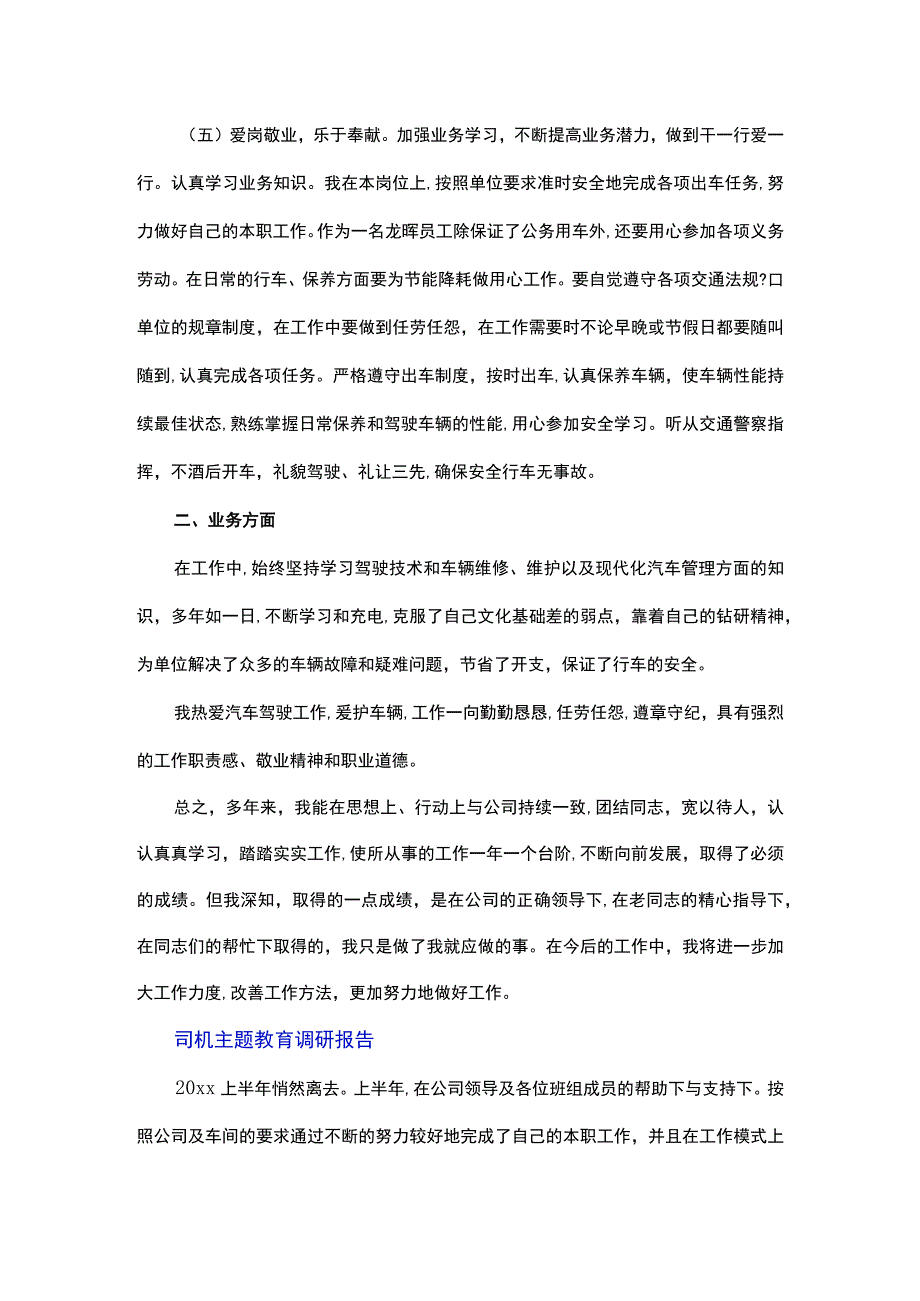 司机主题教育调研报告.docx_第2页