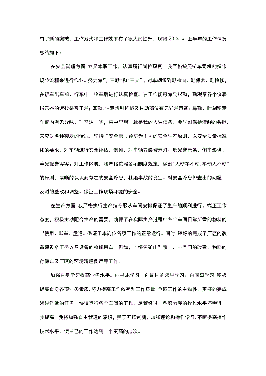 司机主题教育调研报告.docx_第3页