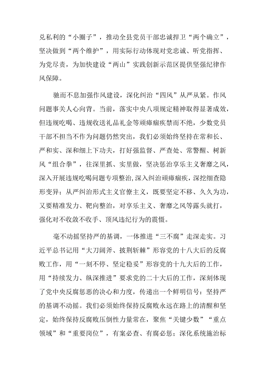 在县纪委理论学习中心组专题研讨交流会上的发言范文稿.docx_第2页