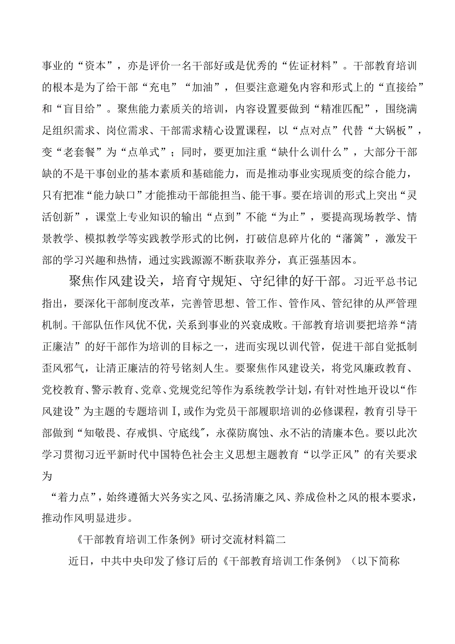 2023年全国干部教育培训规划（2023-2027年）、《干部教育培训工作条例》研讨发言（10篇合集）.docx_第2页