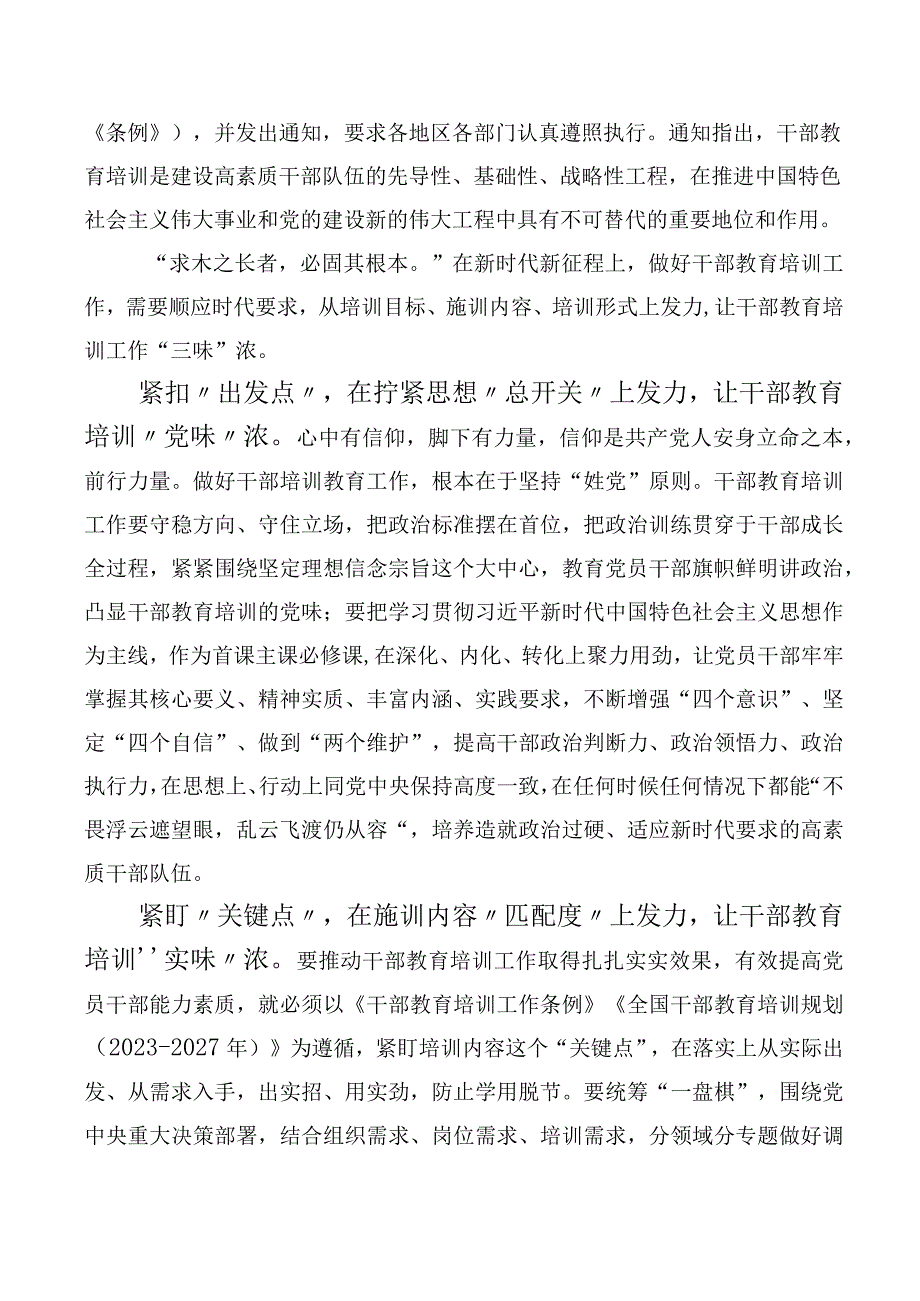 2023年全国干部教育培训规划（2023-2027年）、《干部教育培训工作条例》研讨发言（10篇合集）.docx_第3页