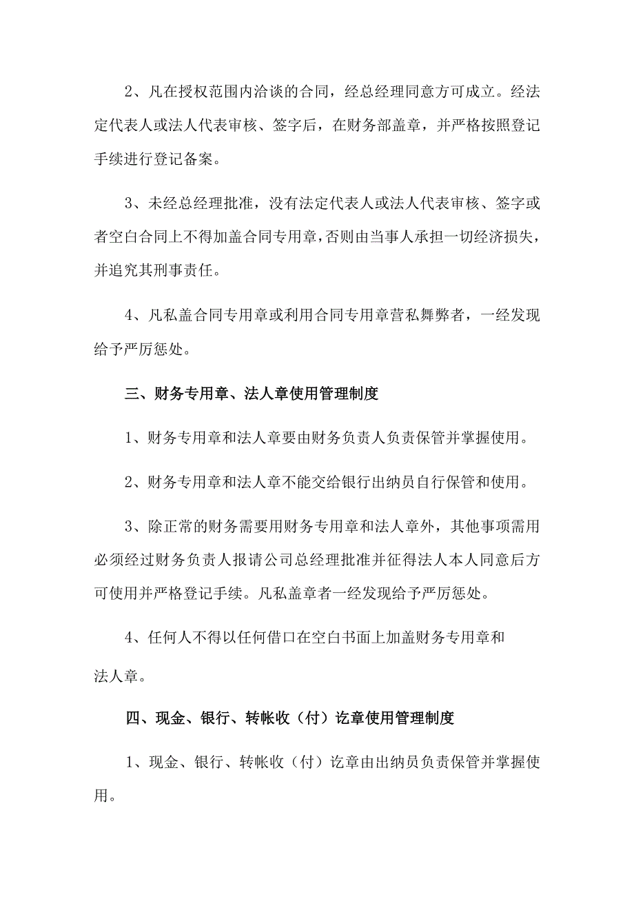 公司公章管理制度(5篇).docx_第2页