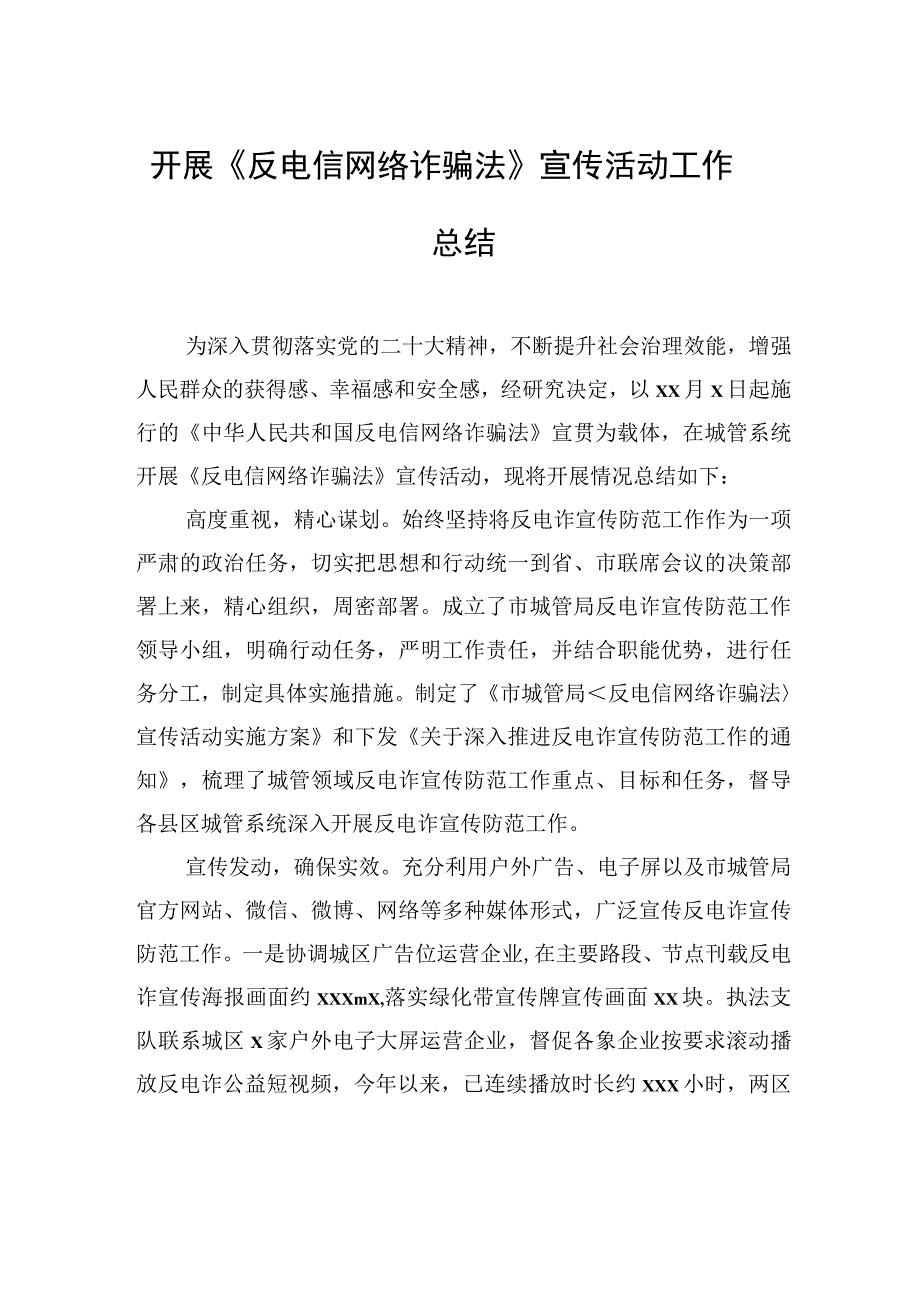 关于贯彻落实《反电信网络诈骗法》工作情况的报告材料汇编（4篇）.docx_第2页