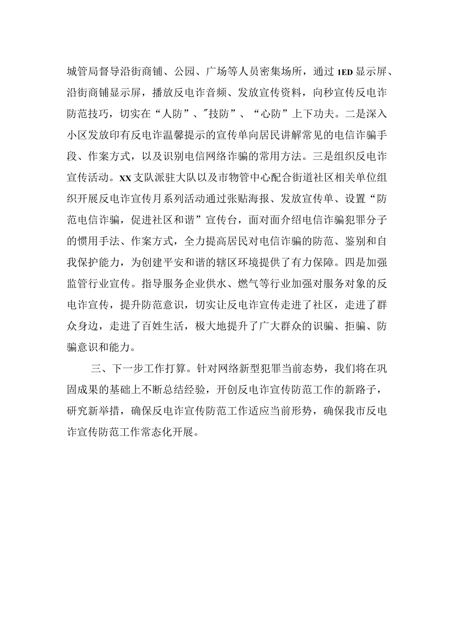 关于贯彻落实《反电信网络诈骗法》工作情况的报告材料汇编（4篇）.docx_第3页