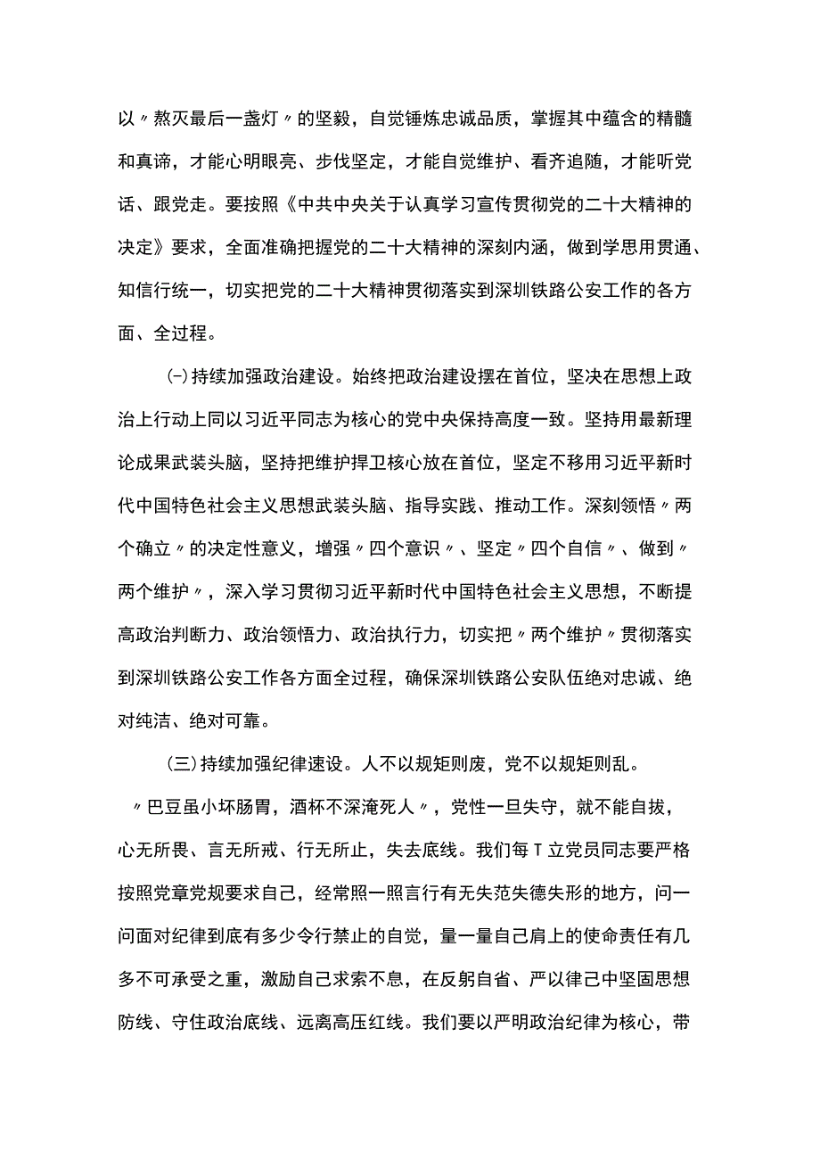 党课讲稿：坚决贯彻总体国家安全观筑牢铁路安全工作屏障.docx_第2页