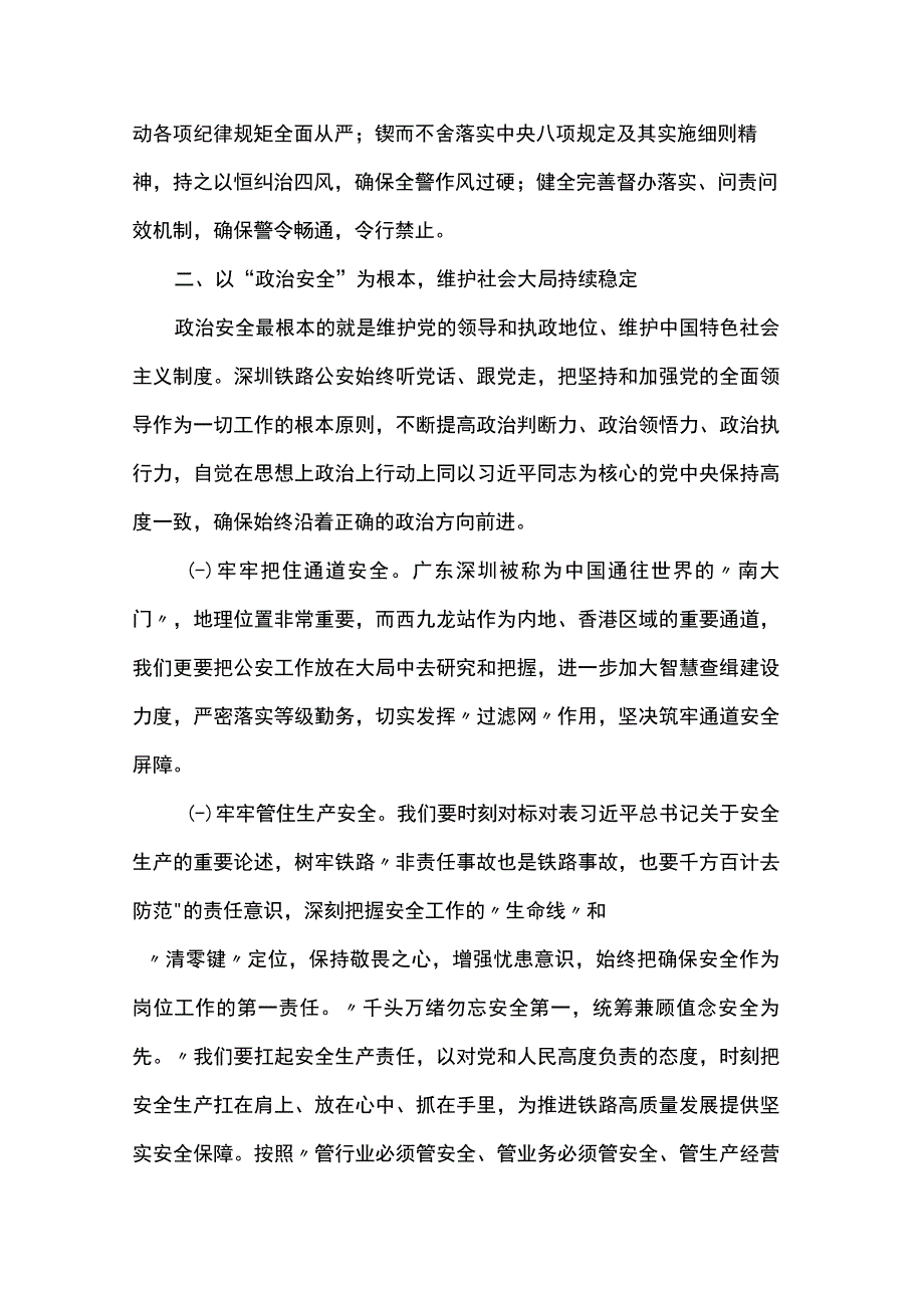 党课讲稿：坚决贯彻总体国家安全观筑牢铁路安全工作屏障.docx_第3页