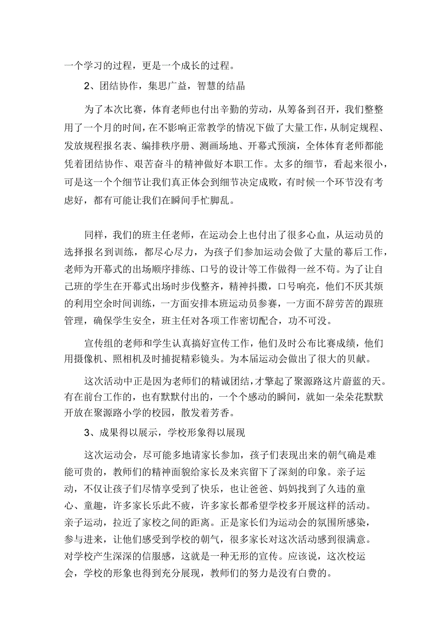 【20XX年小学秋季运动会活动总结】20XX年中小学田径运动会.docx_第2页